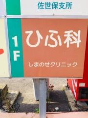 ひふ科しまのせクリニック