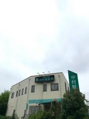 動物の病院中村獣医科