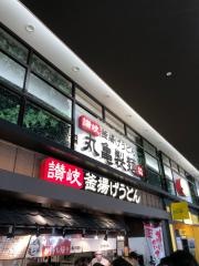 丸亀製麺　イオンモール名取店