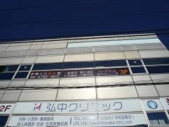 等々力歯科室