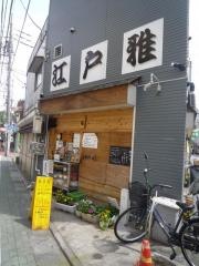 寿し処雅