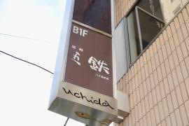 焼肉五鉄八丁堀本店