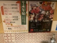 やきにく萬野