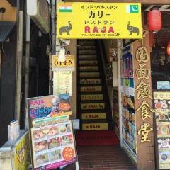 ラジャ
