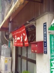 六さん