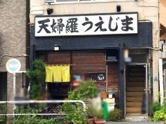 うえじま