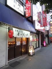 まっちゃん小料理