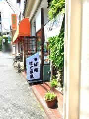 ほてい家