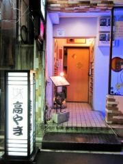 高やま