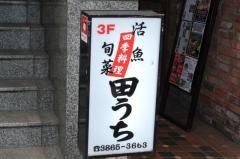 田うち