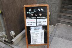 田うち