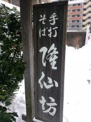 隆仙坊