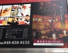 ウメ子の家大宮東口店