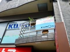 公文式新宿若松町教室