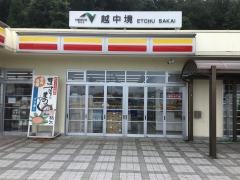 越中境ＰＡ
