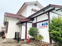 健正院