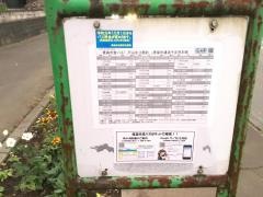 「戸山北公園前」バス停留所