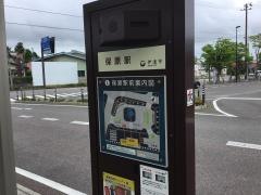 「保原駅」バス停留所