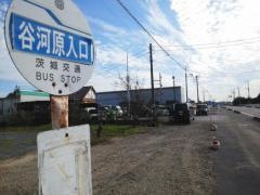 「谷河原入口」バス停留所