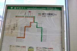「南千住汐入」バス停留所