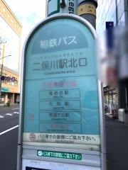 「二俣川駅北口」バス停留所