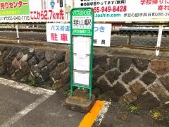 「韮山駅」バス停留所