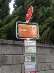 「曙町一丁目」バス停留所