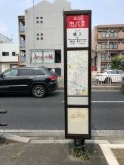 「樋入」バス停留所