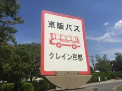 「クレイン京都」バス停留所
