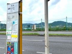 「天水」バス停留所
