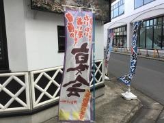 旬鮮肴処　なじみ