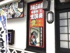 旬鮮肴処　なじみ