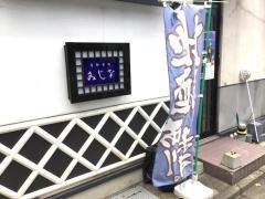 旬鮮肴処　なじみ