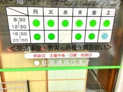 ふじき鍼灸整骨院