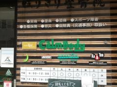 ほりきり整骨院