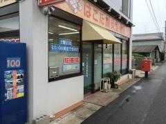 はこだ鍼灸整骨院