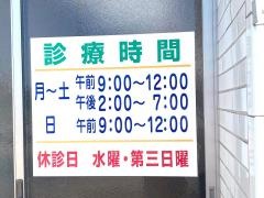 大分すみよし整骨院
