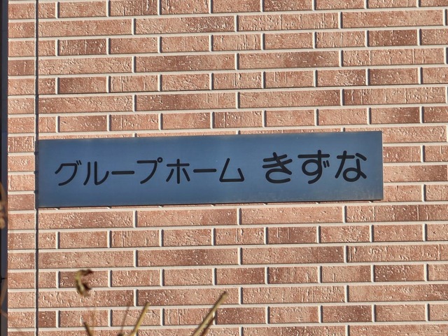 きずな