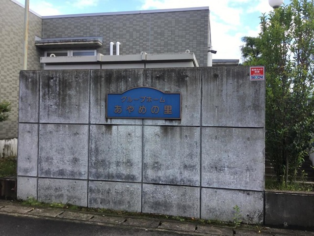 あやめの里