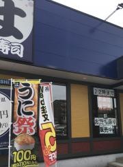 はま寿司　東浦店