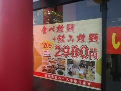 九寨興　北方店