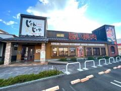 じゃんじゃか　伊予店