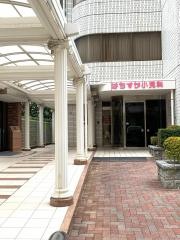 はちすが産婦人科・小児科医院