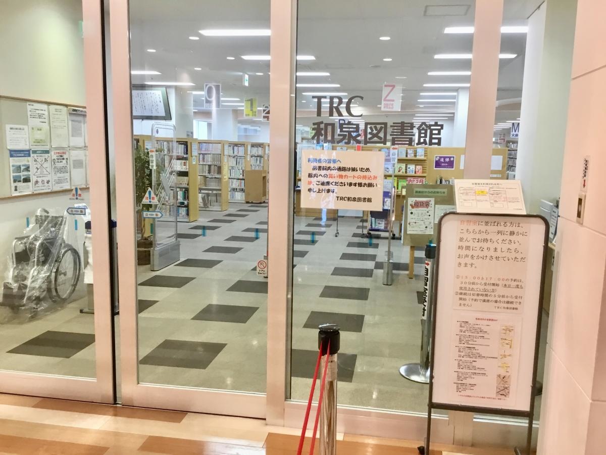 和泉市立和泉図書館