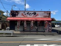 伝説のすた丼屋　横浜飯島町店