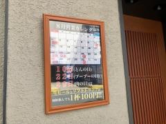 元祖ぶたせんたー　はなれ西乃口店