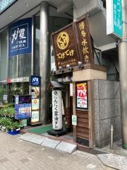 てけてけ　練馬駅前店