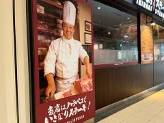 いきなりステーキ　アリオ亀有店