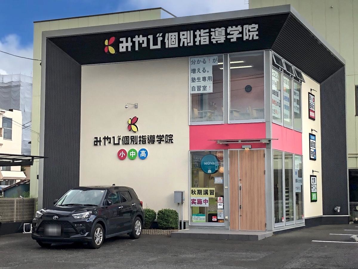 みやび個別指導学院　富士中央校