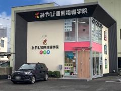 みやび個別指導学院　富士中央校